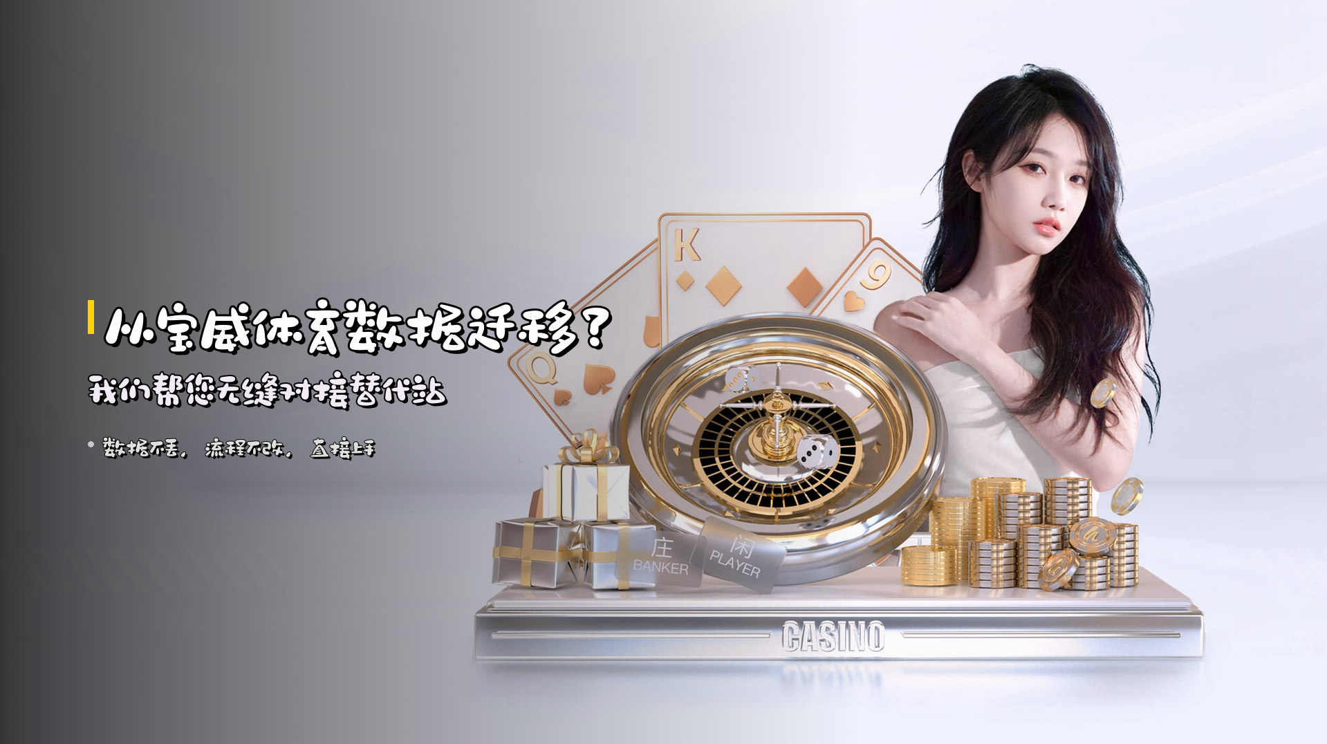 从<strong>宝威体育</strong>数据迁移？<br>我们帮您无缝对接替代站